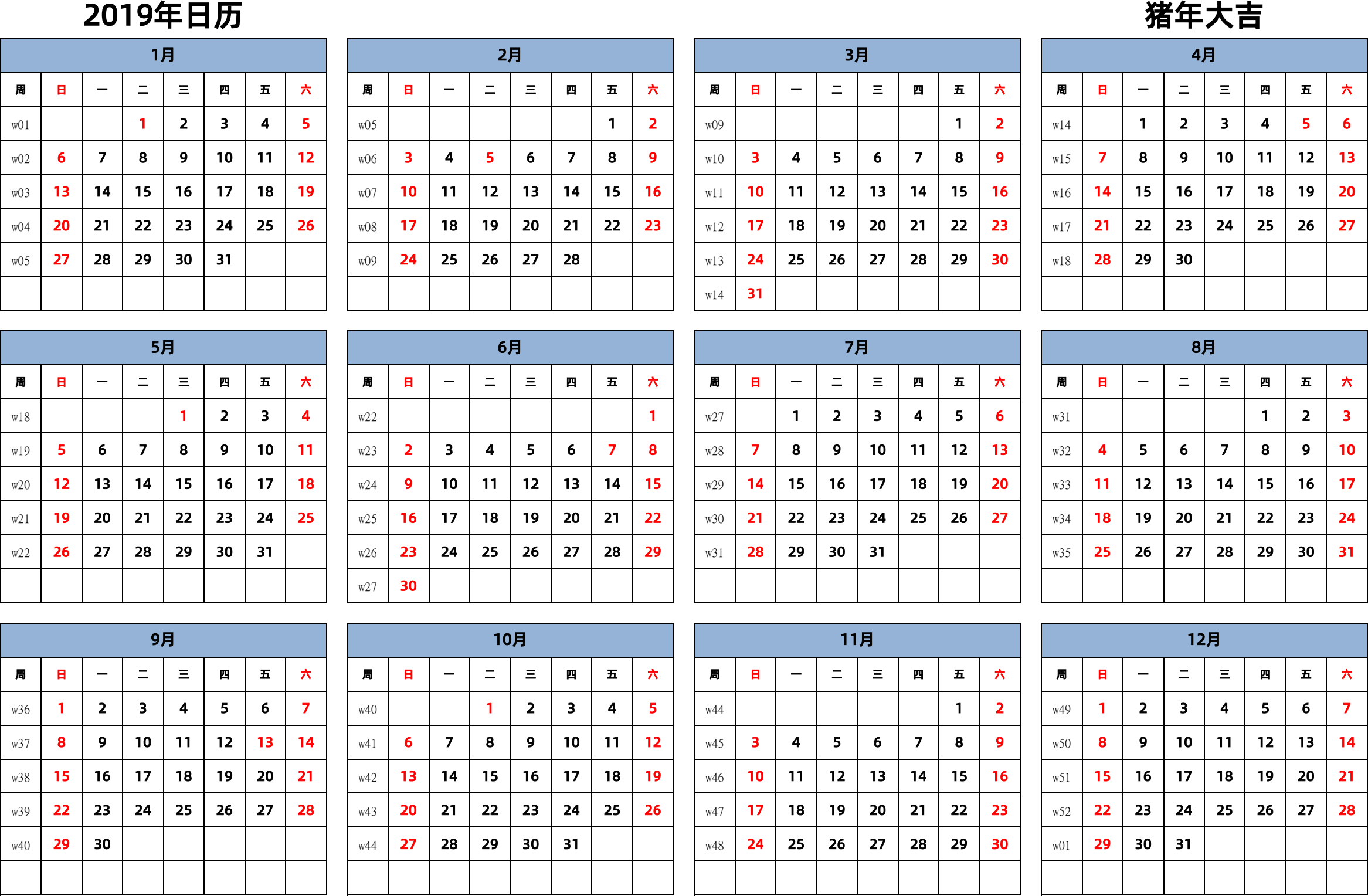 日历表2019年日历 中文版 横向排版 周日开始 带周数 带节假日调休安排